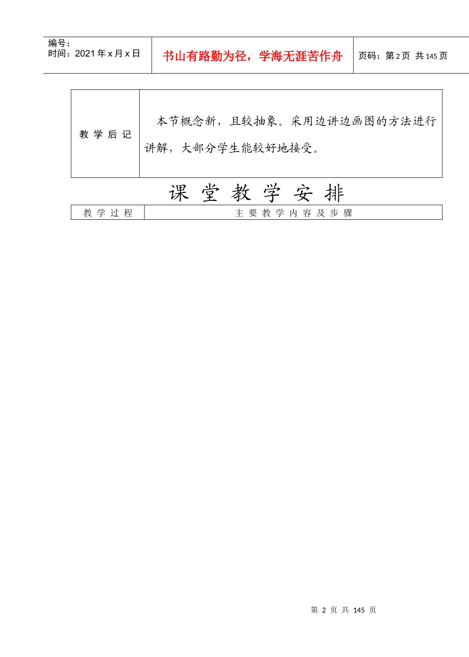 江苏省无锡交通高等职业技术学校_第2页