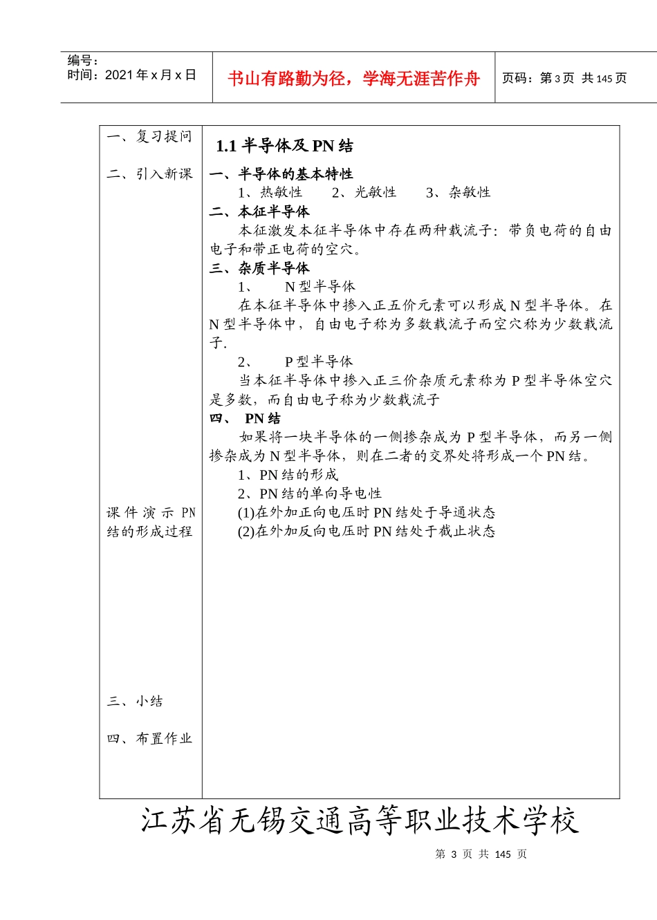 江苏省无锡交通高等职业技术学校_第3页