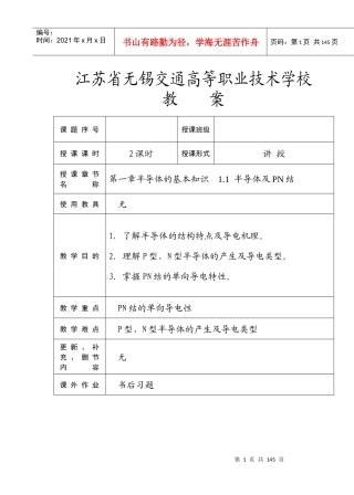 江苏省无锡交通高等职业技术学校