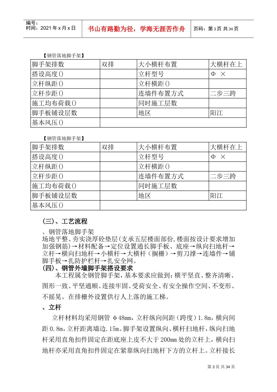 某住宅楼脚手架施工组织设计方案(DOC59页)_第3页