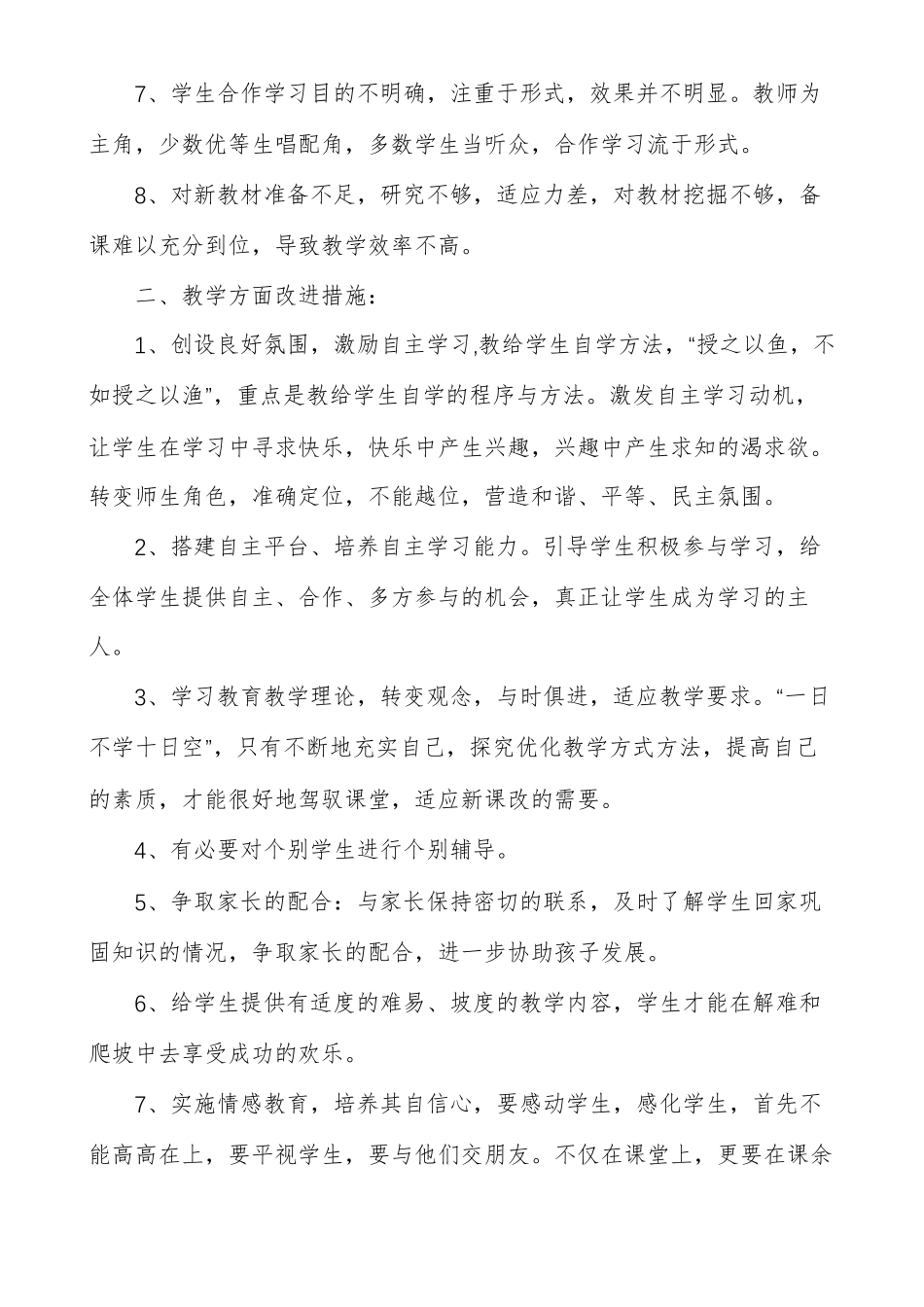 自身缺点及改进措施_第2页