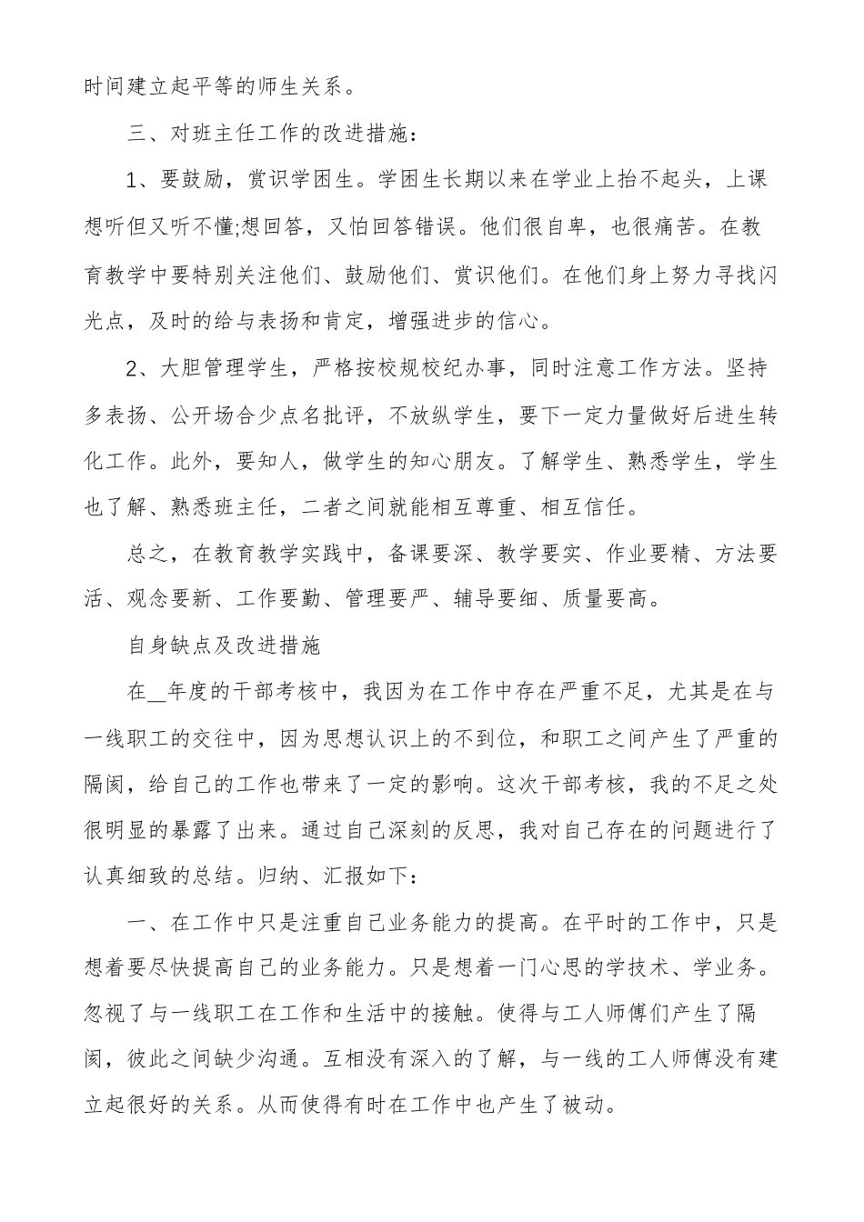 自身缺点及改进措施_第3页