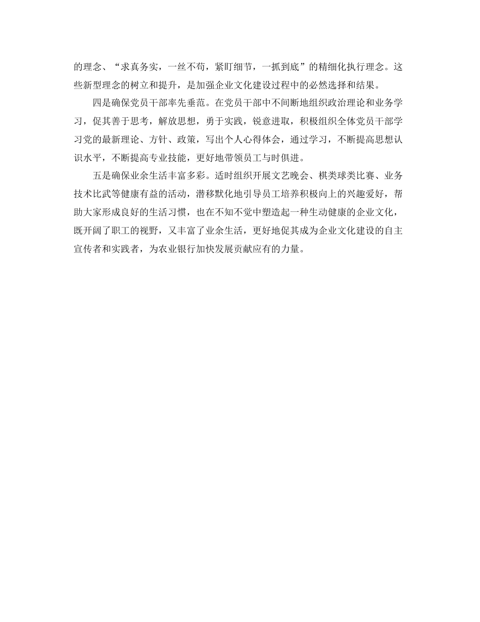 农业银行基层党支部年度工作计划书 _第2页