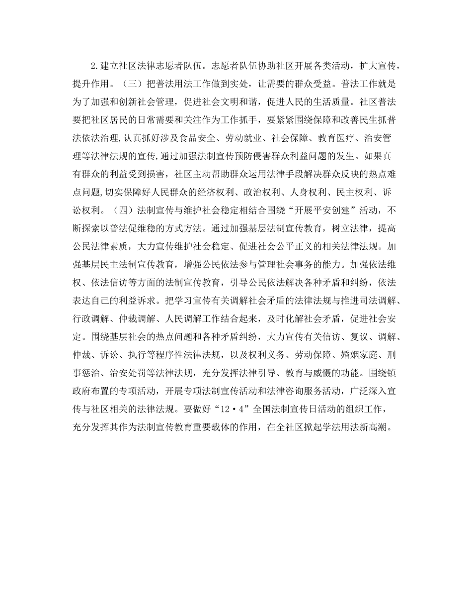 2020年社区普法工作计划范文 _第2页