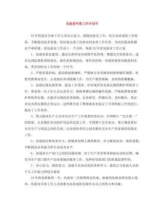 化验室年度工作计划书 