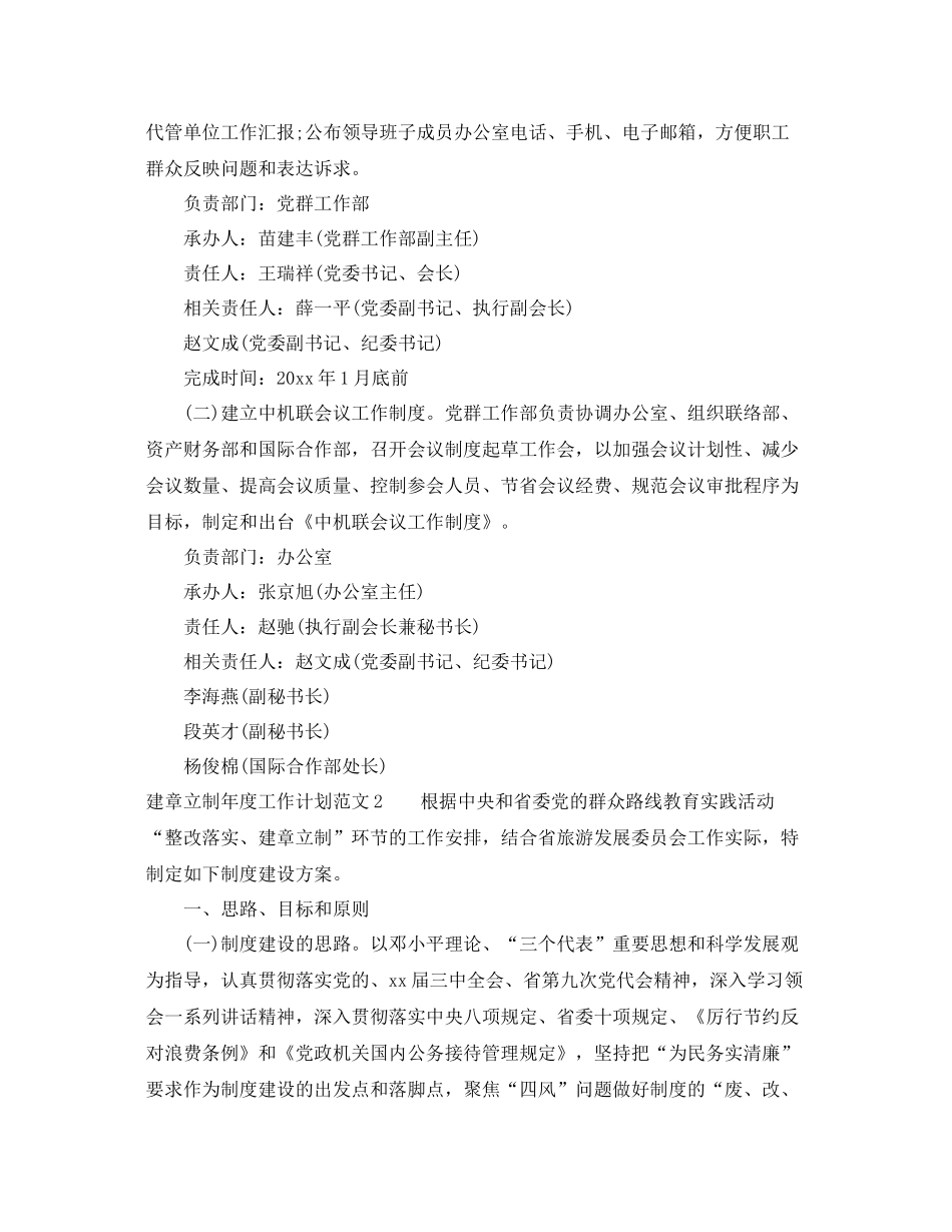 建章立制年度工作计划 _第3页