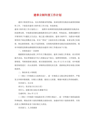建章立制年度工作计划 