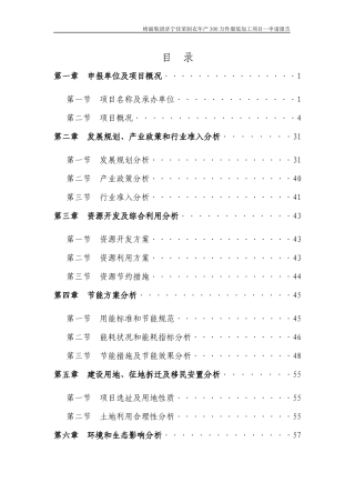 服装加工项目申请报告
