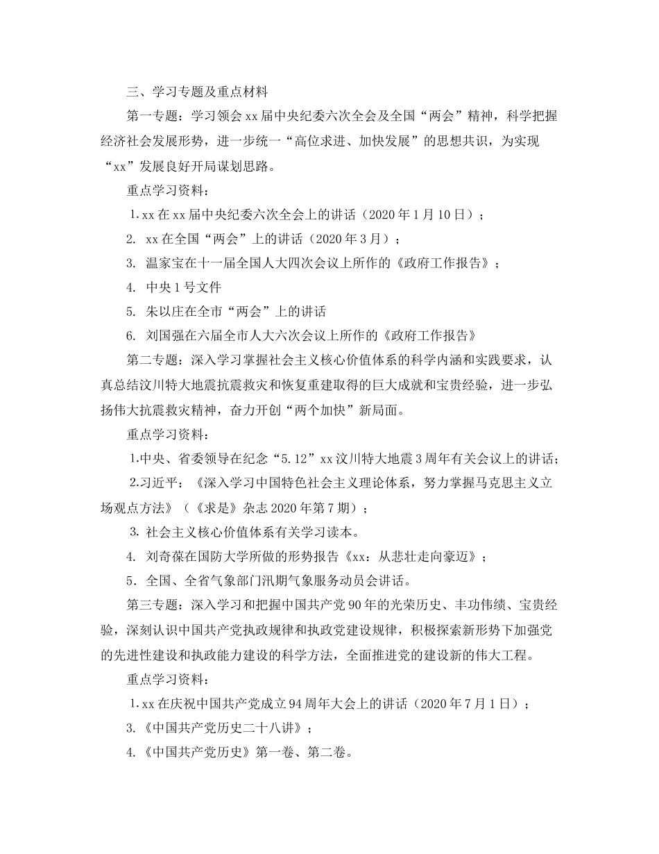 大学20心组学习计划模板 _第2页