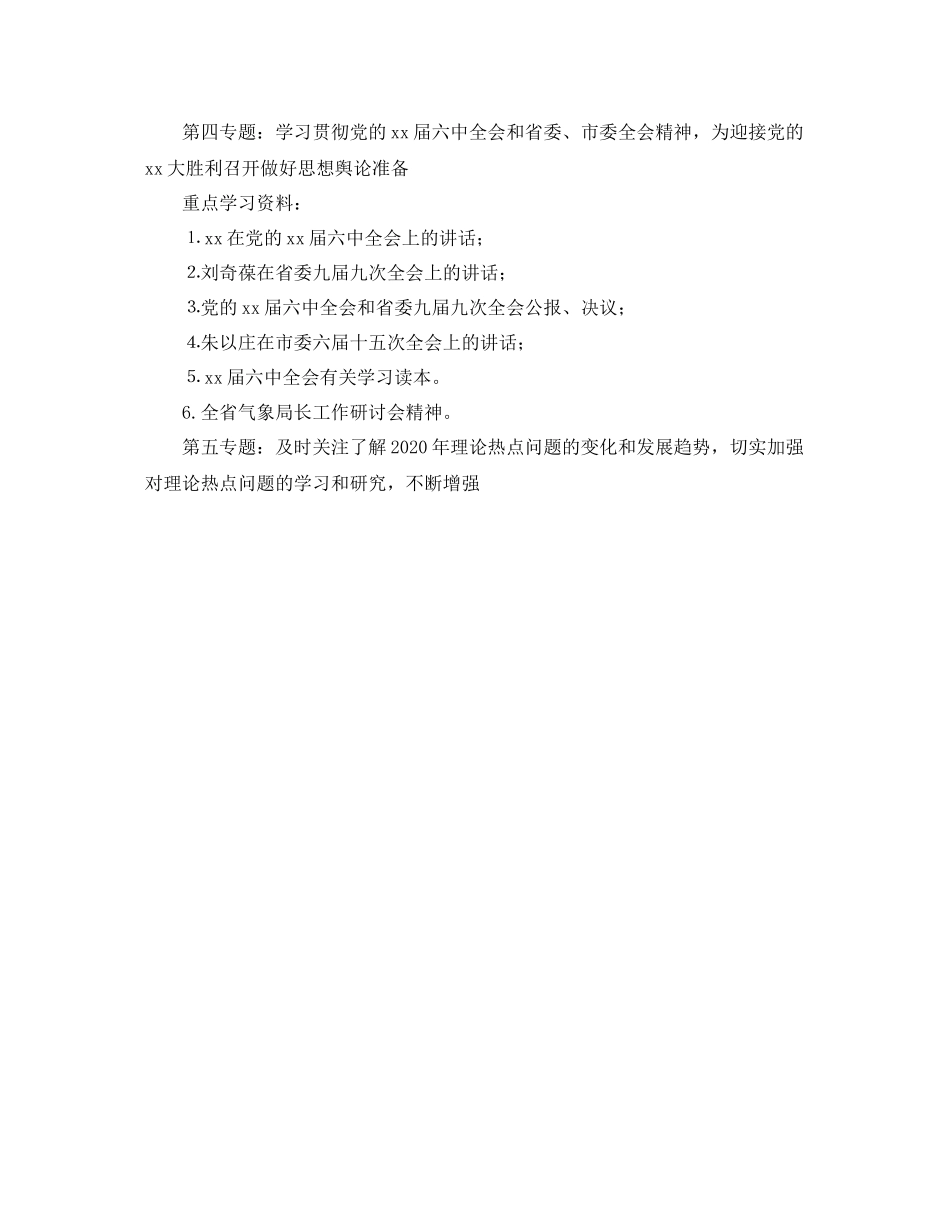 大学20心组学习计划模板 _第3页
