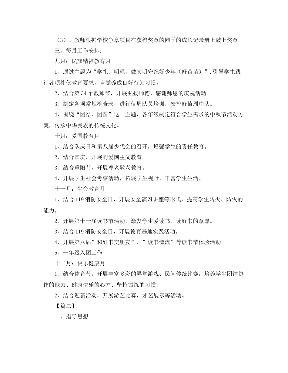 2020年秋季少先队工作计划 _第2页