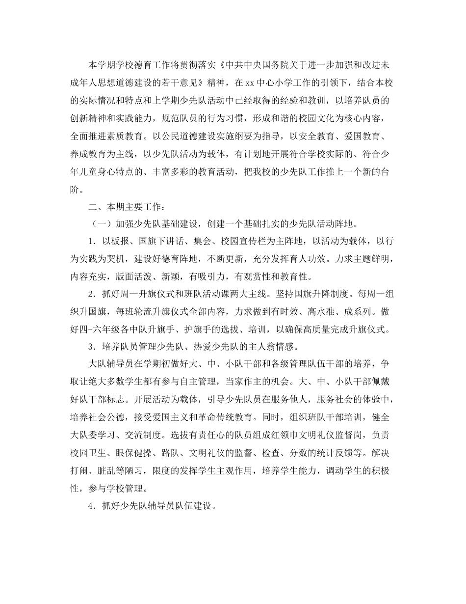 2020年秋季少先队工作计划 _第3页