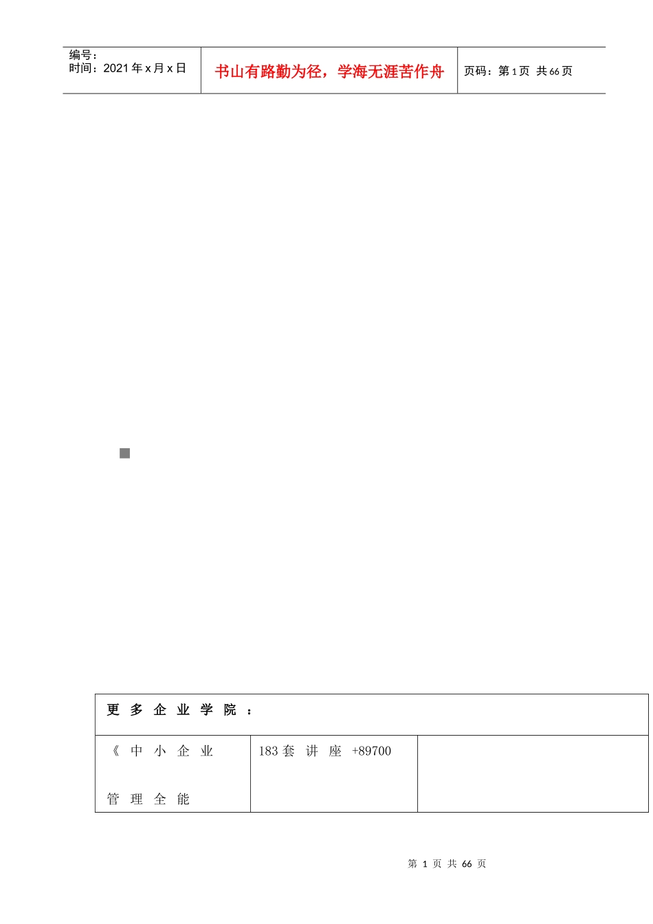 柳州市南外环工程施工组织设计_第1页