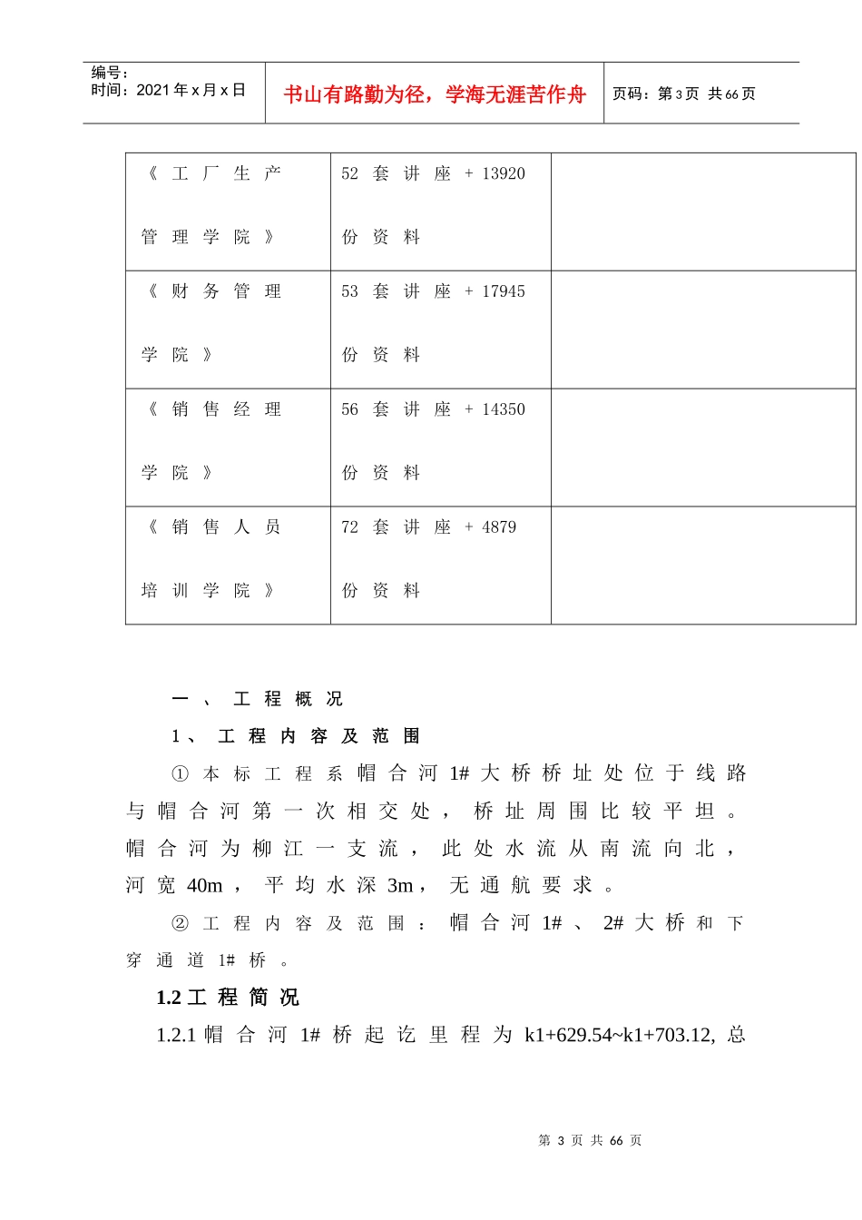 柳州市南外环工程施工组织设计_第3页