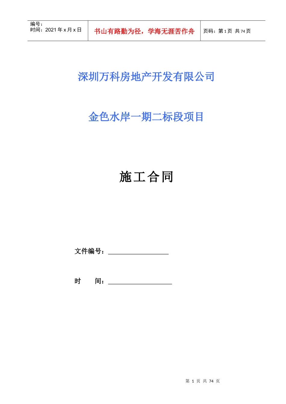 某地产施工合同(清单版)_第1页