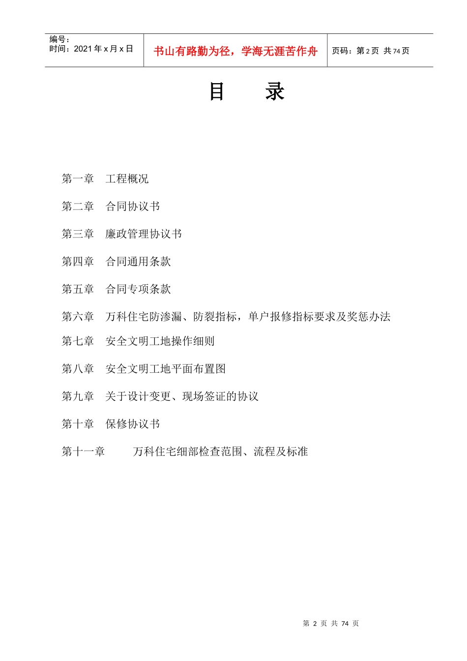 某地产施工合同(清单版)_第2页