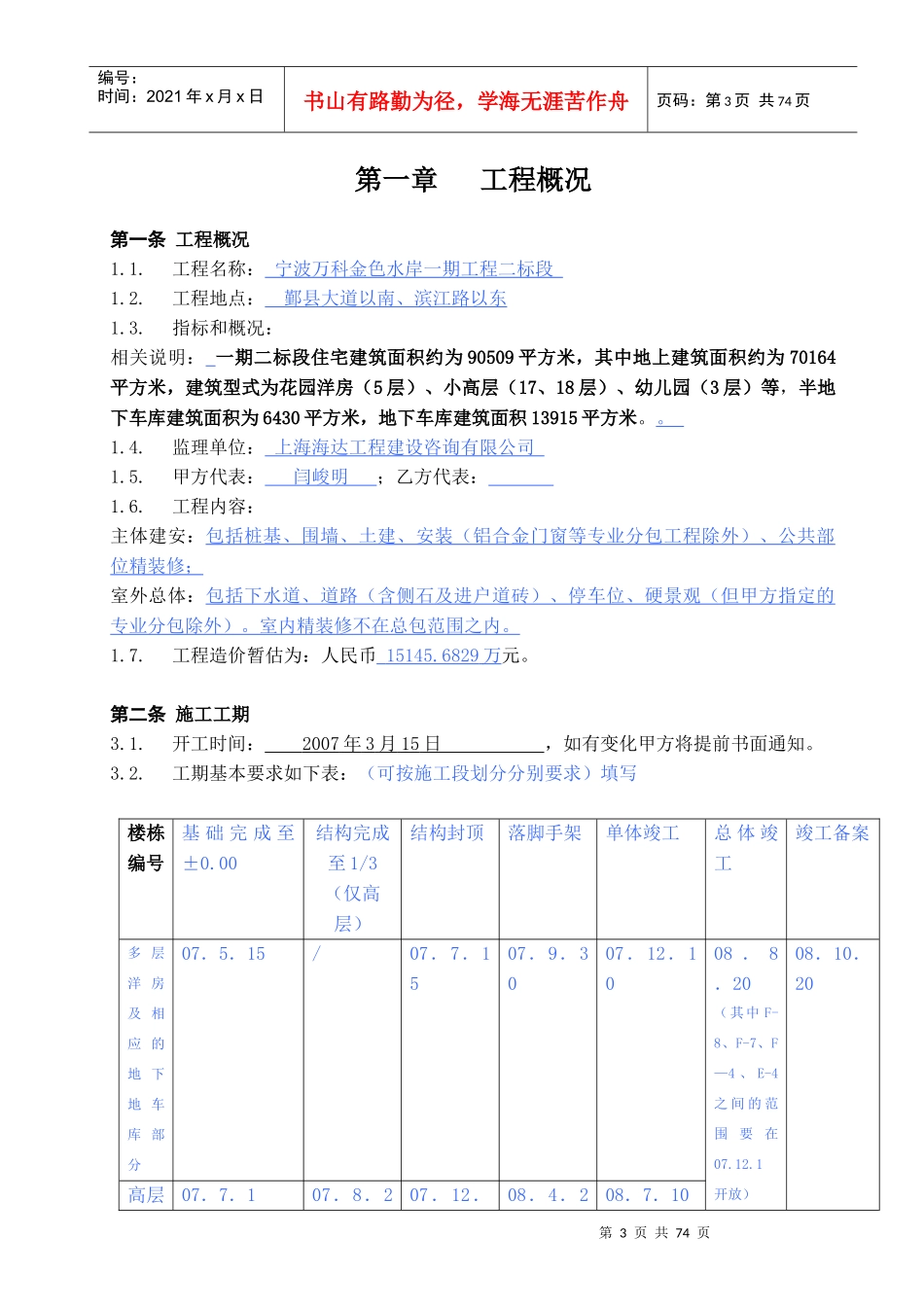 某地产施工合同(清单版)_第3页