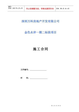 某地产施工合同(清单版)