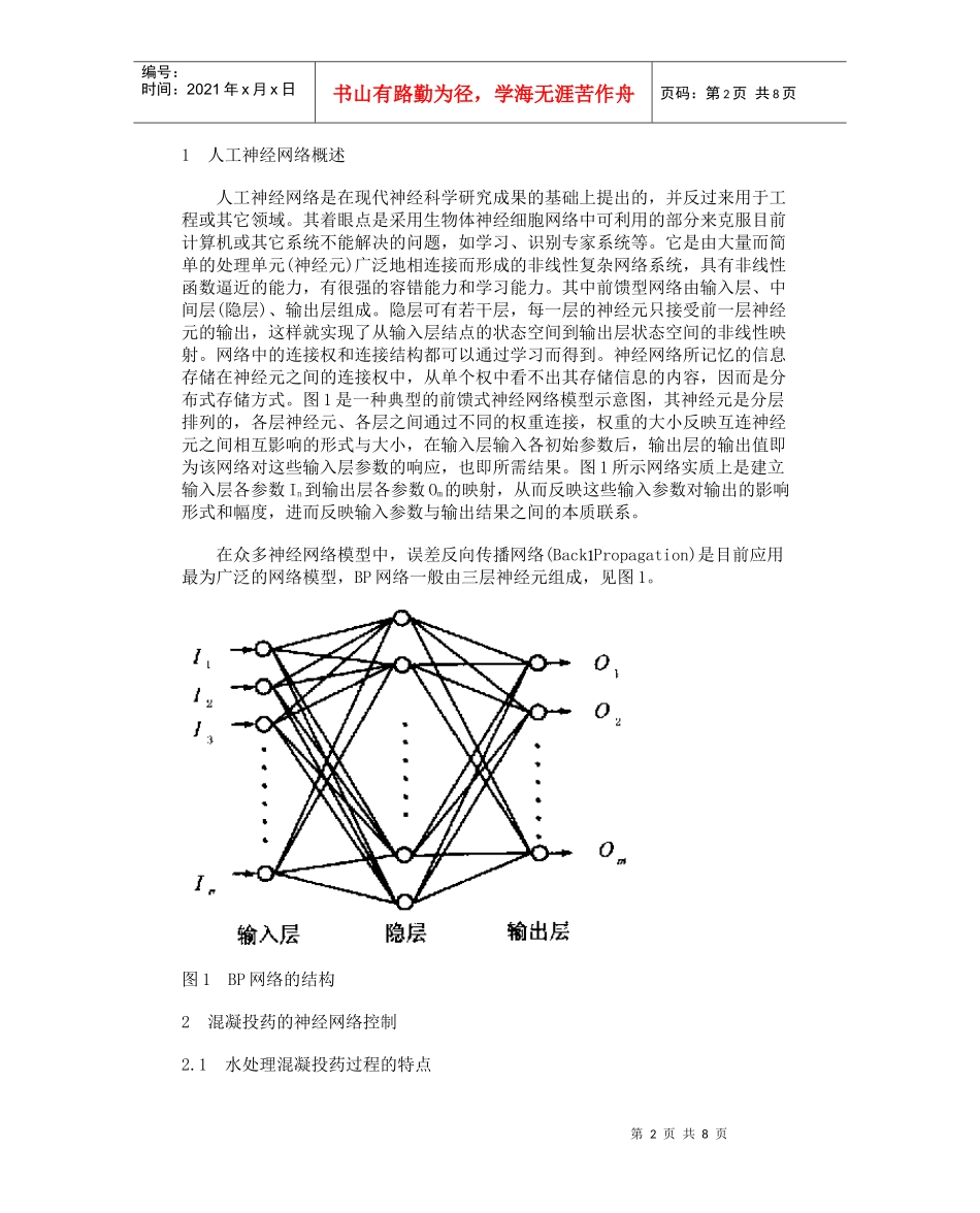 混凝投药的神经网络控制方法_第2页