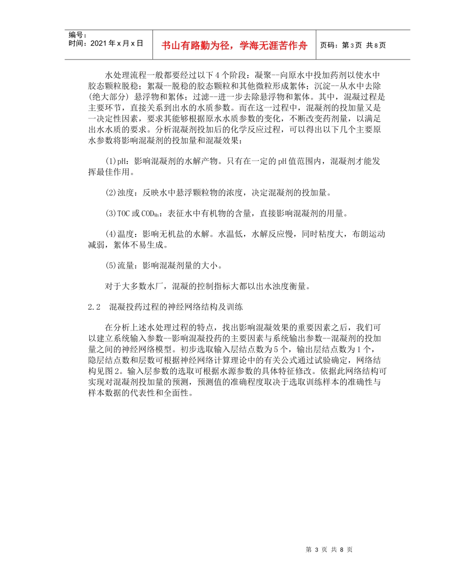 混凝投药的神经网络控制方法_第3页