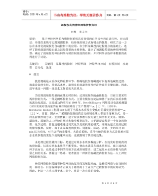 混凝投药的神经网络控制方法