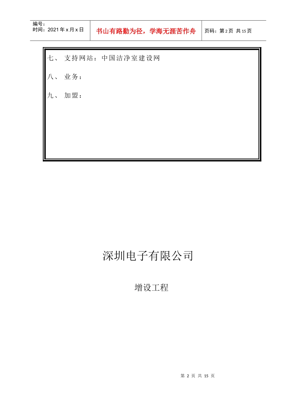 深圳XXX电子有限公司厂房施工组织设计_第2页