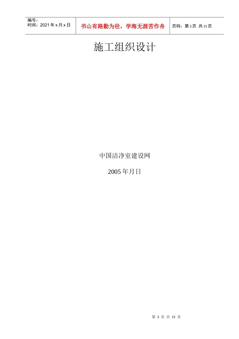 深圳XXX电子有限公司厂房施工组织设计_第3页