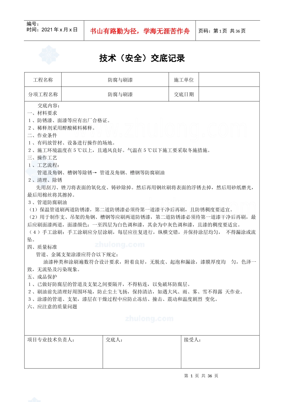 暖通空调anquan交底_第1页