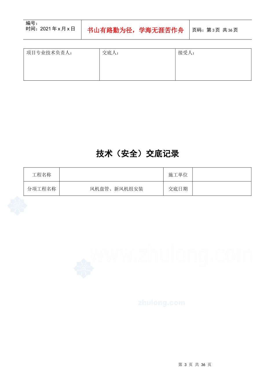 暖通空调anquan交底_第3页