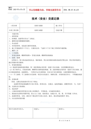 暖通空调anquan交底