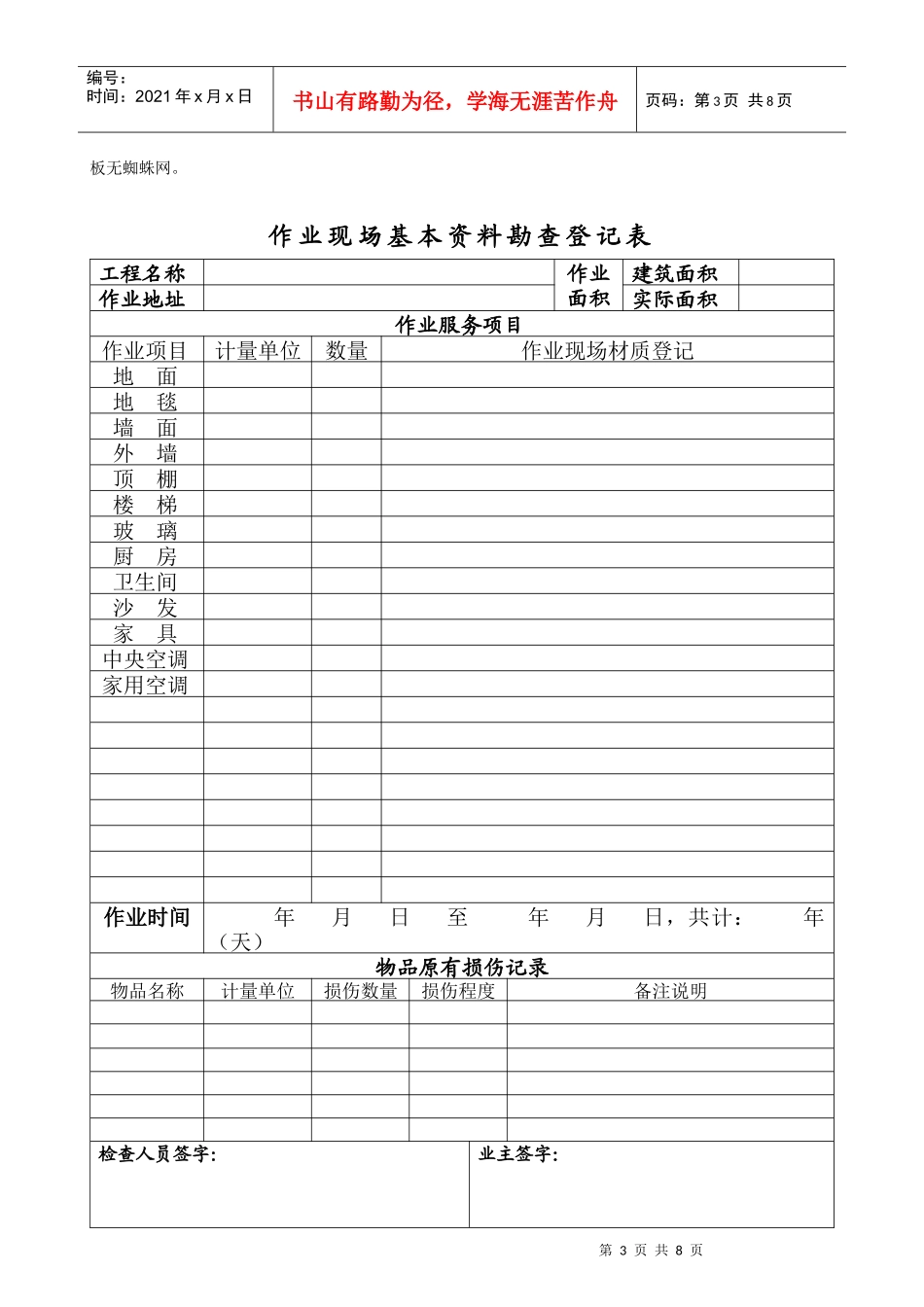 物业保洁之作业工程计划书（原创）_第3页