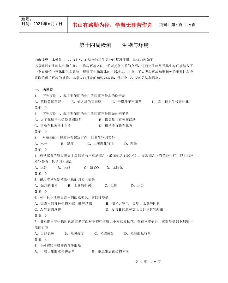 景山教育网：第十四周检测生物与环境_第1页