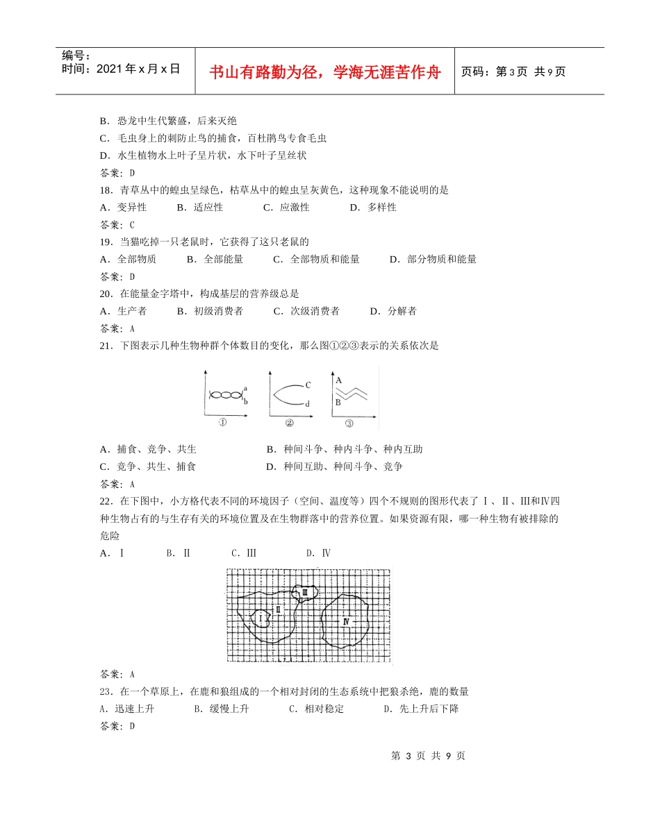 景山教育网：第十四周检测生物与环境_第3页