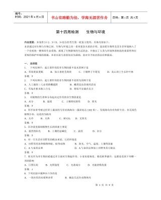 景山教育网：第十四周检测生物与环境