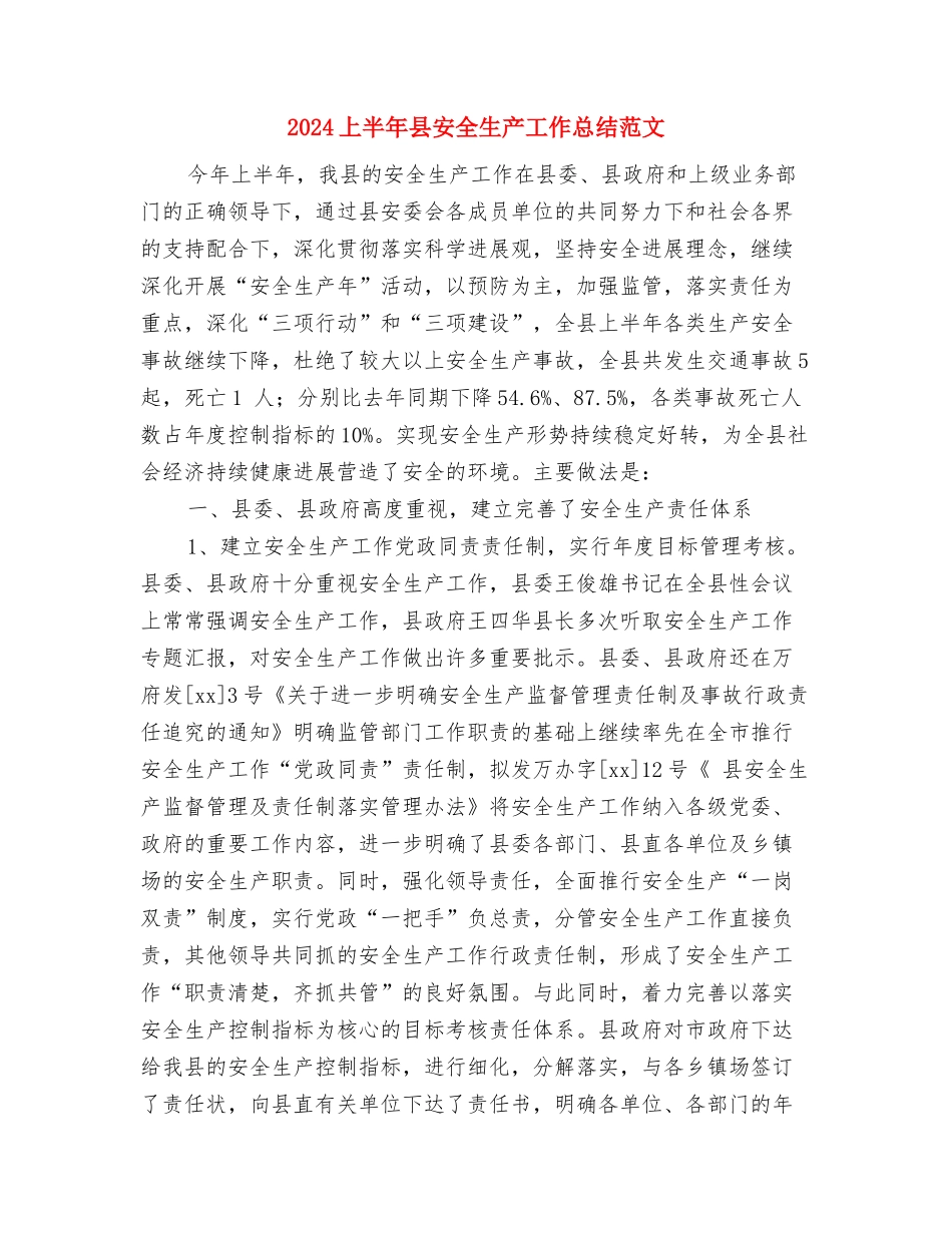 2024上半年医院初级护师个人工作总结与2024上半年县安全生产工作总结范文汇编_第3页