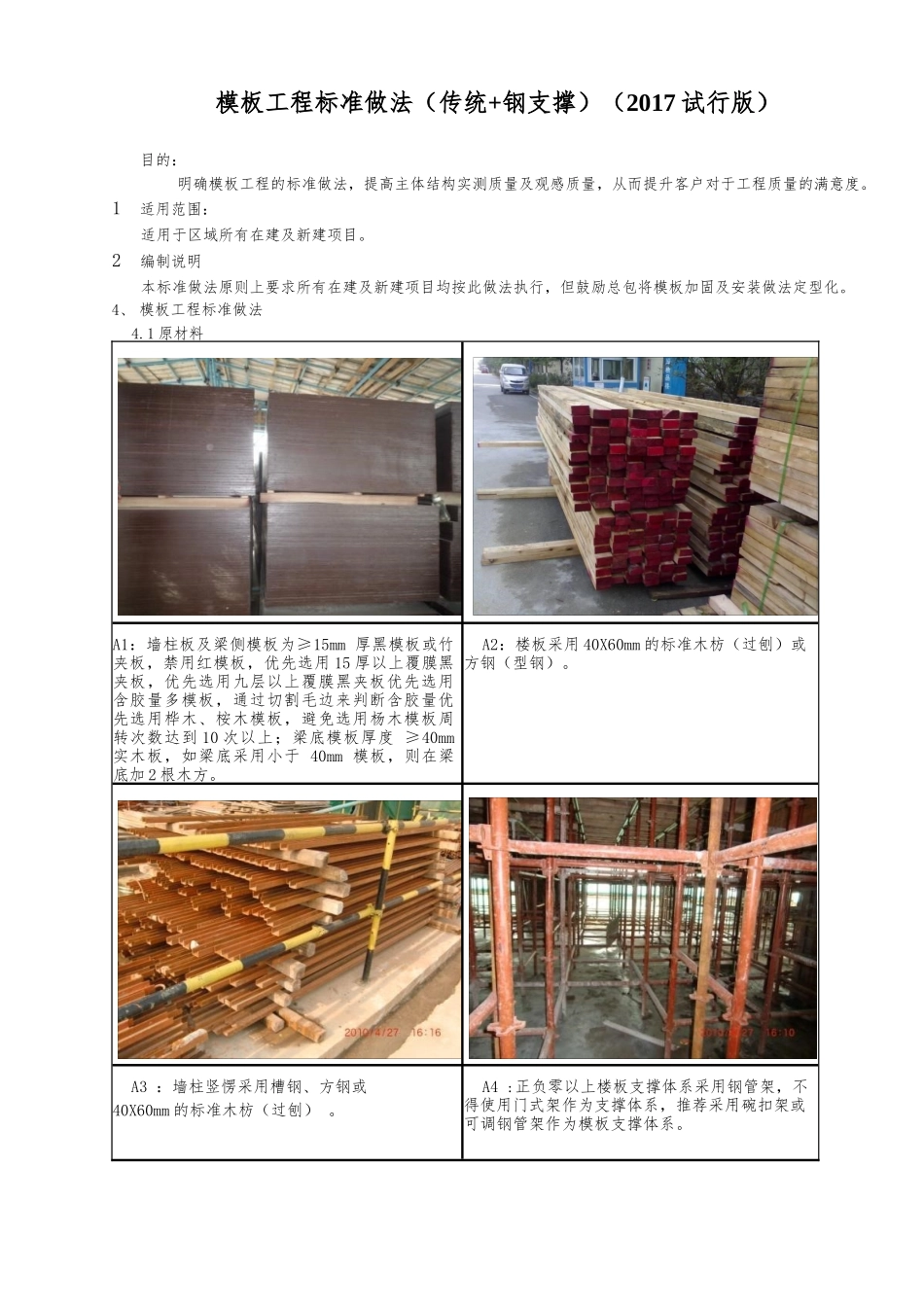 标杆房企模板工程标准做法(钢支撑)_第3页