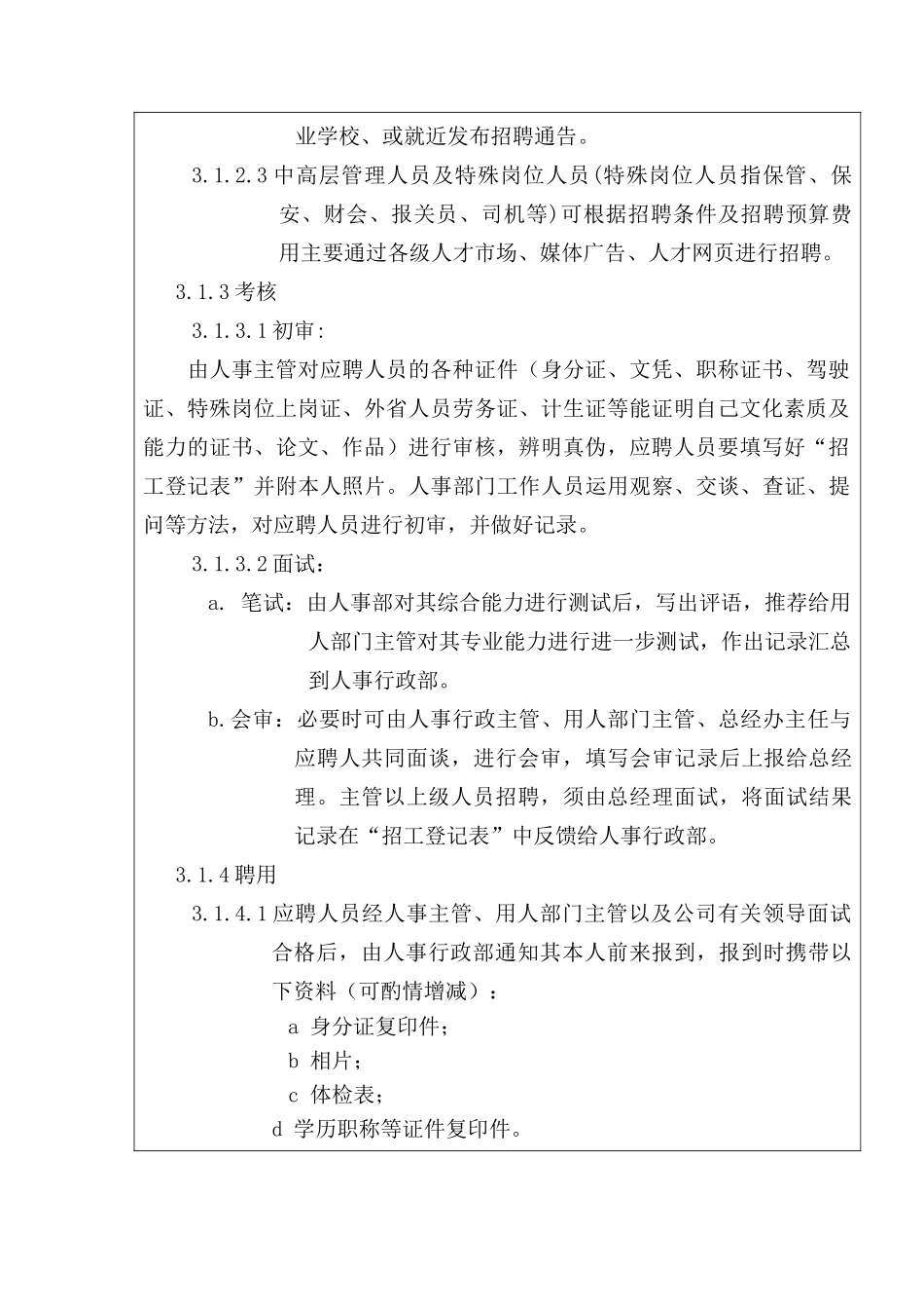 某服装公司人事管理细则_第3页