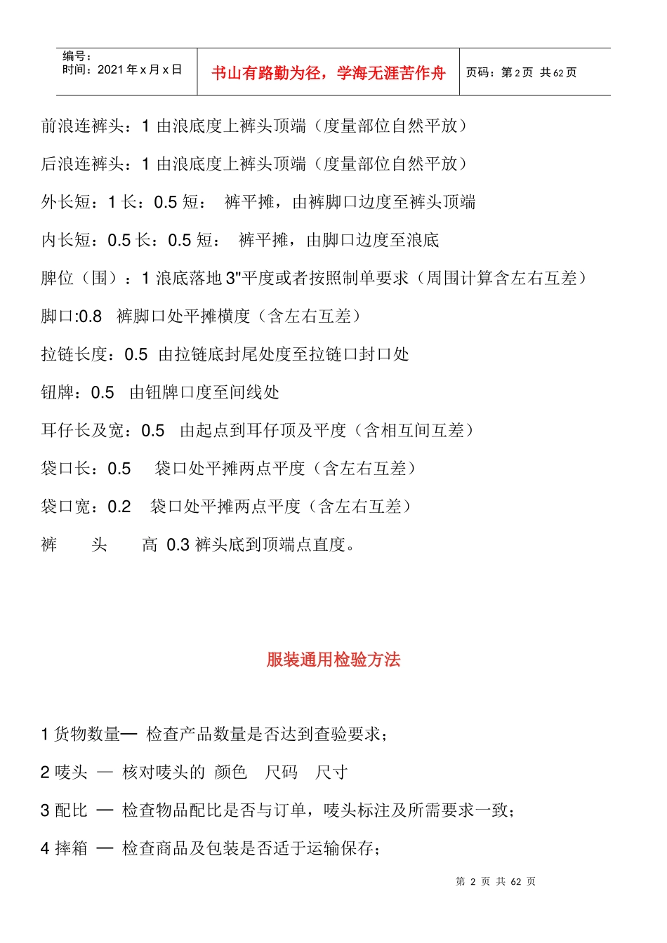 服装检验和测试标准范本_第2页