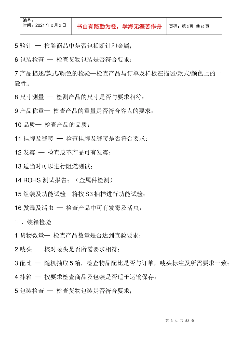 服装检验和测试标准范本_第3页