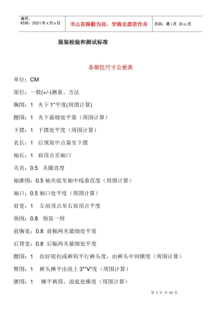 服装检验和测试标准范本