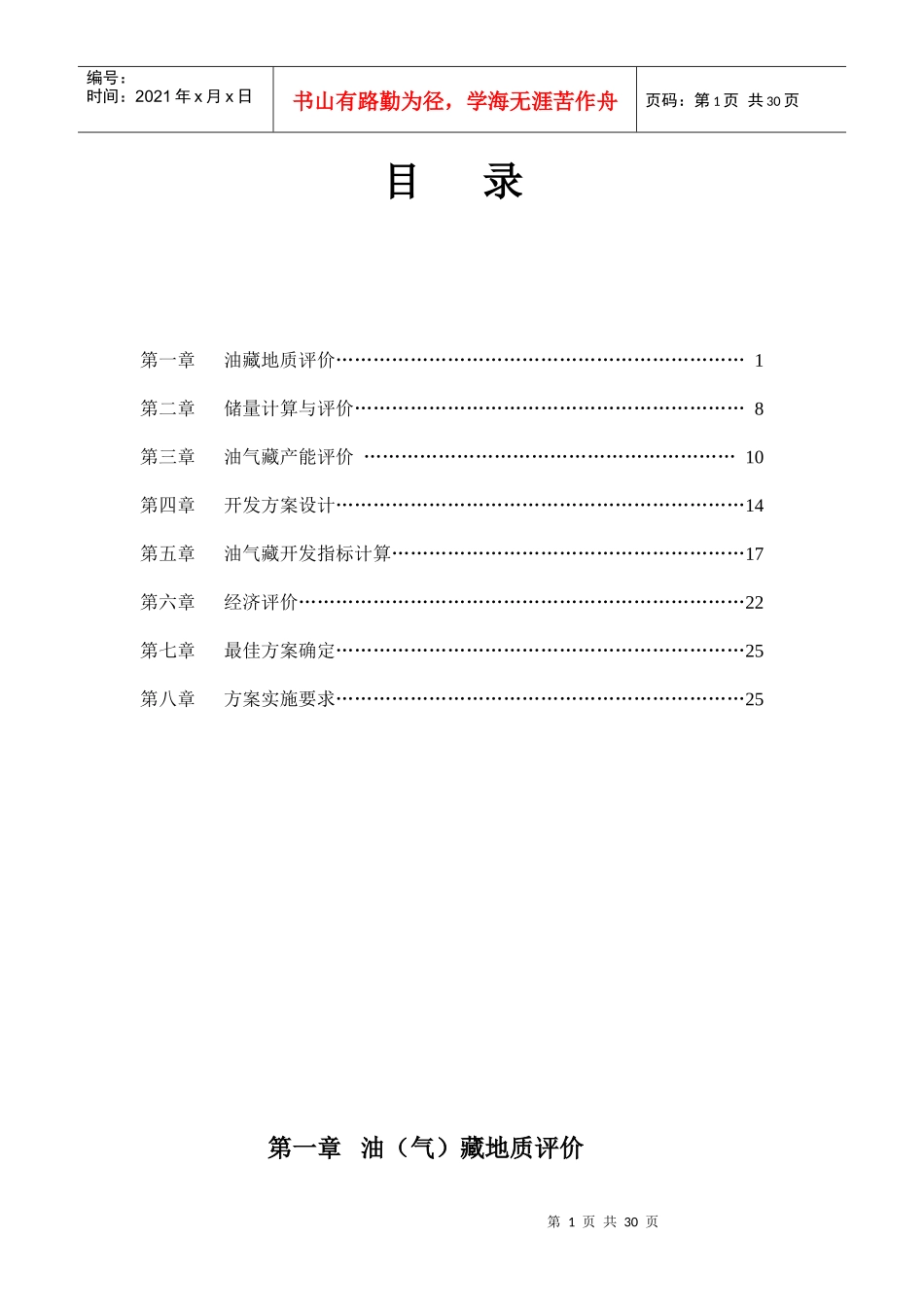 油藏工程课程设计报告_第2页