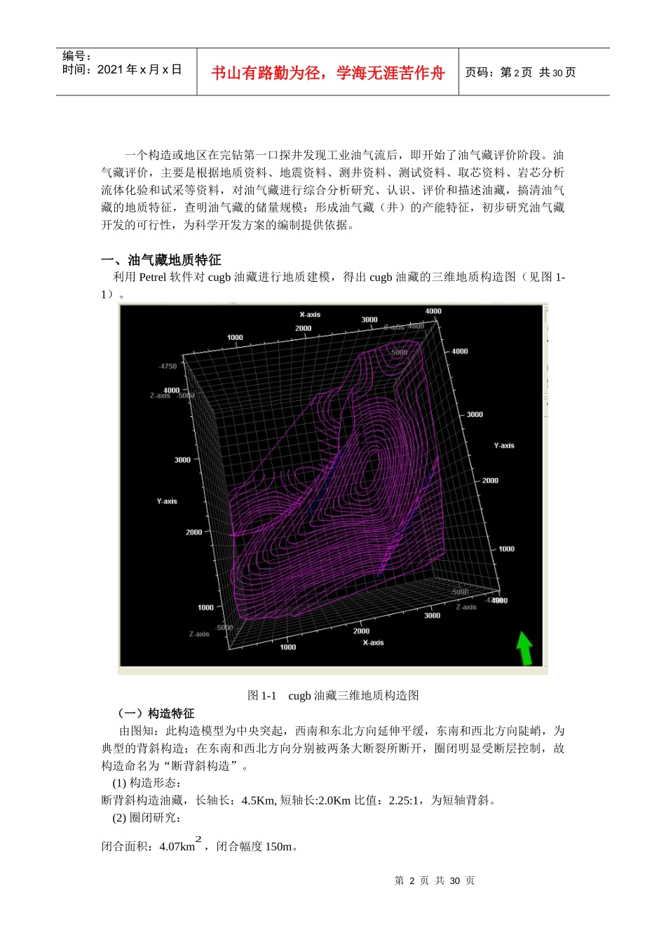 油藏工程课程设计报告_第3页