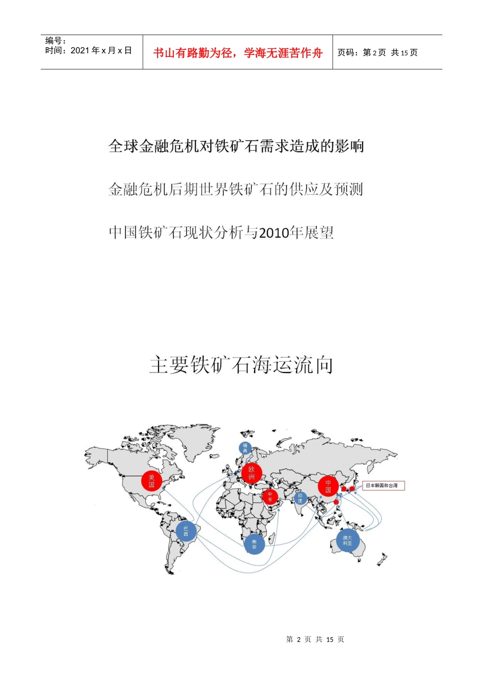 某某年铁矿石市场回顾及某某年展望_第2页