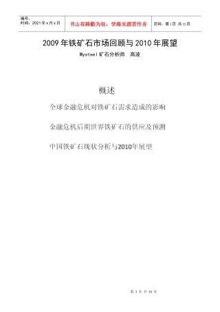 某某年铁矿石市场回顾及某某年展望
