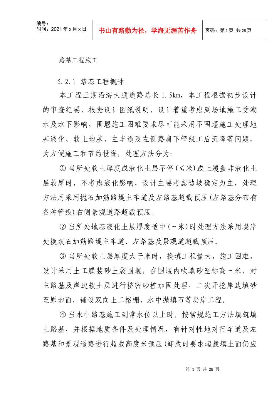 沿海大通道工程施工组织设计方案_第1页