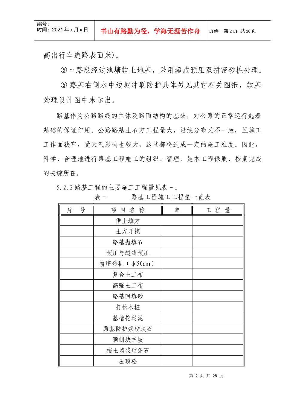 沿海大通道工程施工组织设计方案_第2页