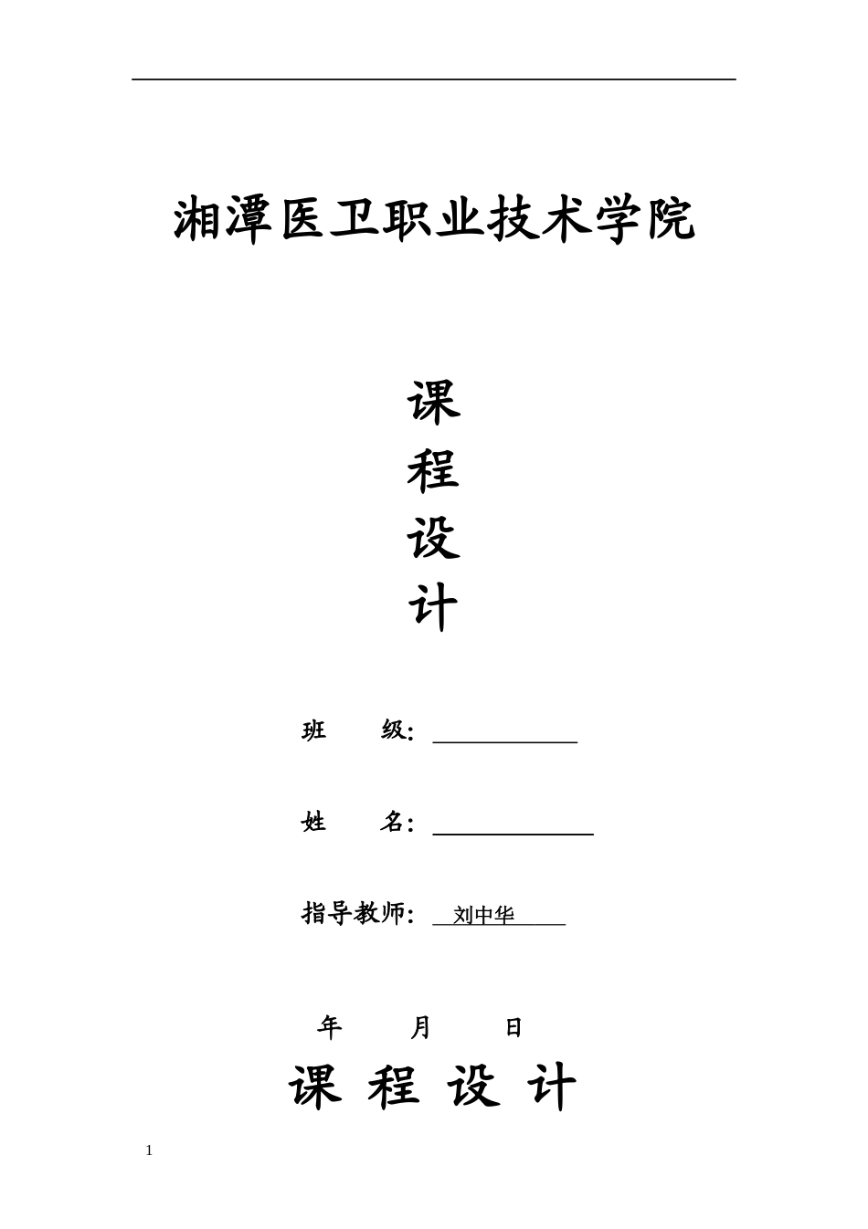 机械制造工艺设计说明书培训资料_第1页