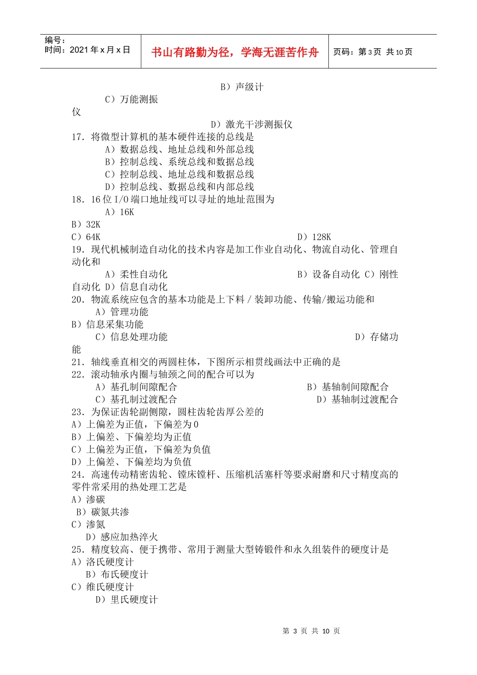 机械工程师资格考试(doc 9页)_第3页