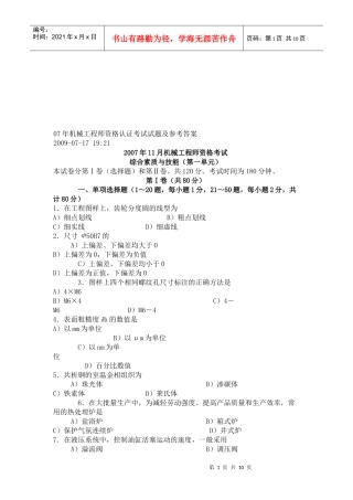 机械工程师资格考试(doc 9页)