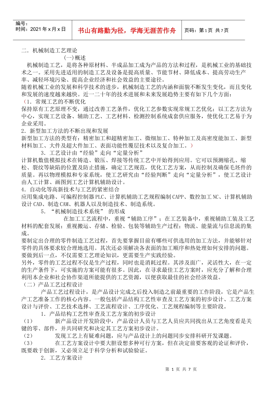 机械制造工艺理论 文档_第1页